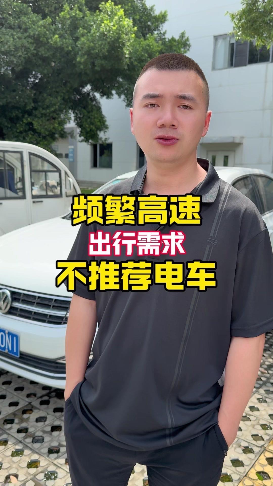 🚗15万以内，不推荐买电车！预算15万以内，有频繁高速出行的需求，我不推荐买电