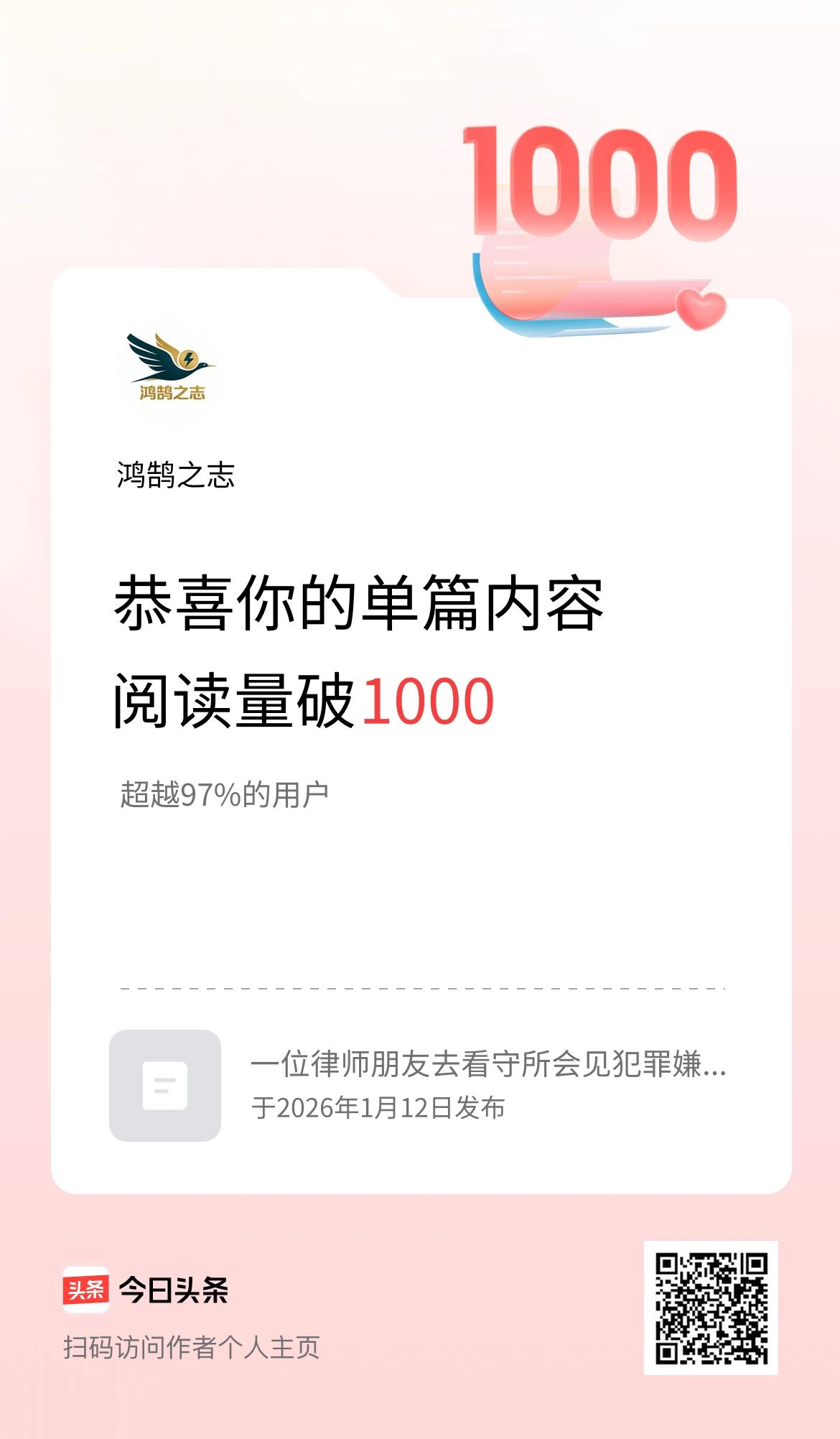 单篇内容获得阅读量破1000啦！