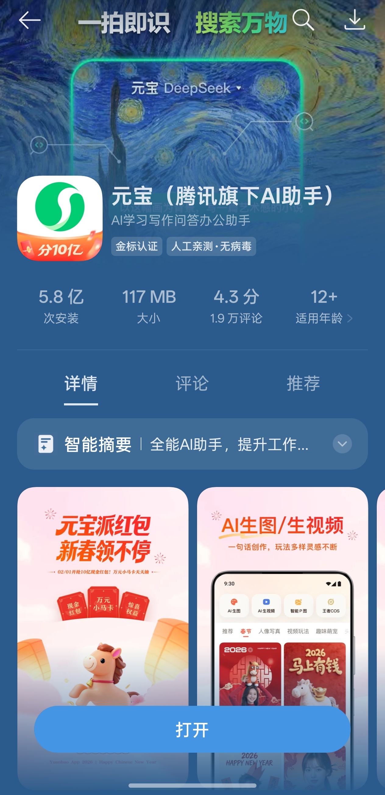 元宝红包看了一下大家都在抢元宝红包，我好像是最少的，今天的APP下载量应该要爆表