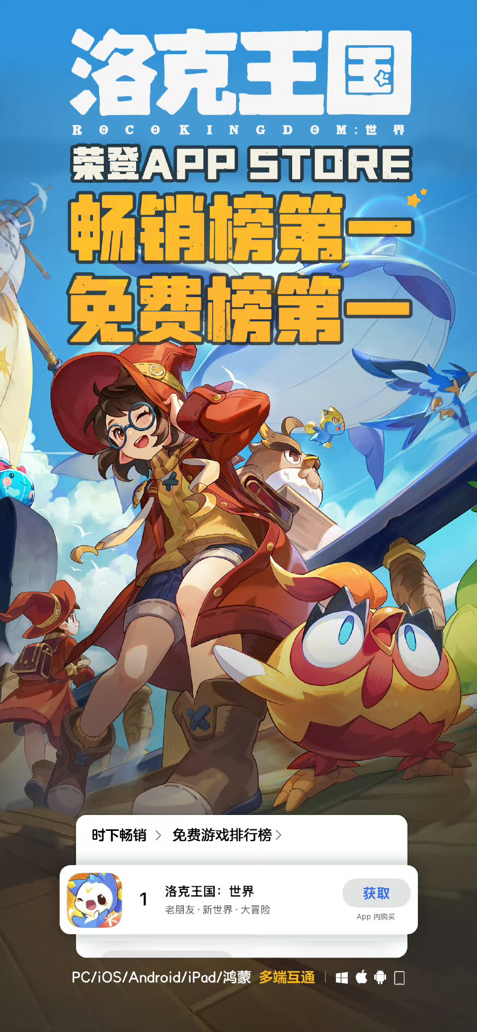 洛克王国世界登顶ios畅销榜  此次上线次日登顶榜单，极具行业标杆意义。超千万级