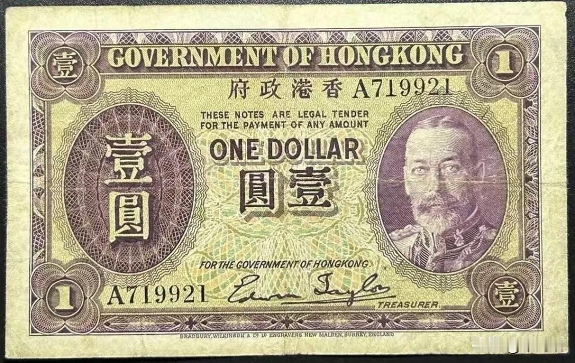 这张纸币是1935年香港政府发行的壹圆纸币，属于港英时期早期法定货币，正面印有英