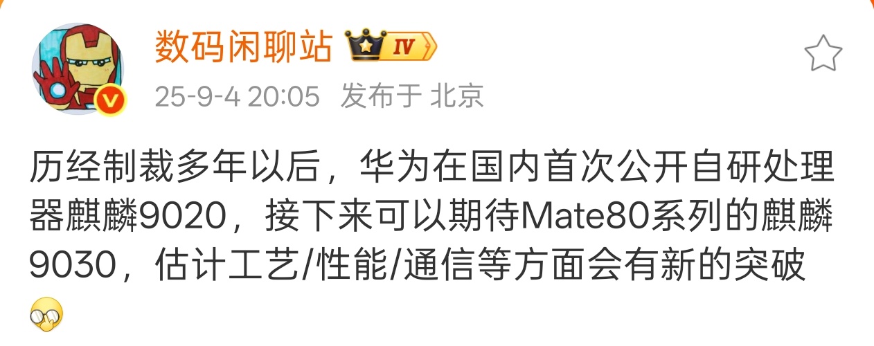 公布芯片型号说明国产芯片供应链已实现全链路自主可控，华为一路走来不容易，更加期待