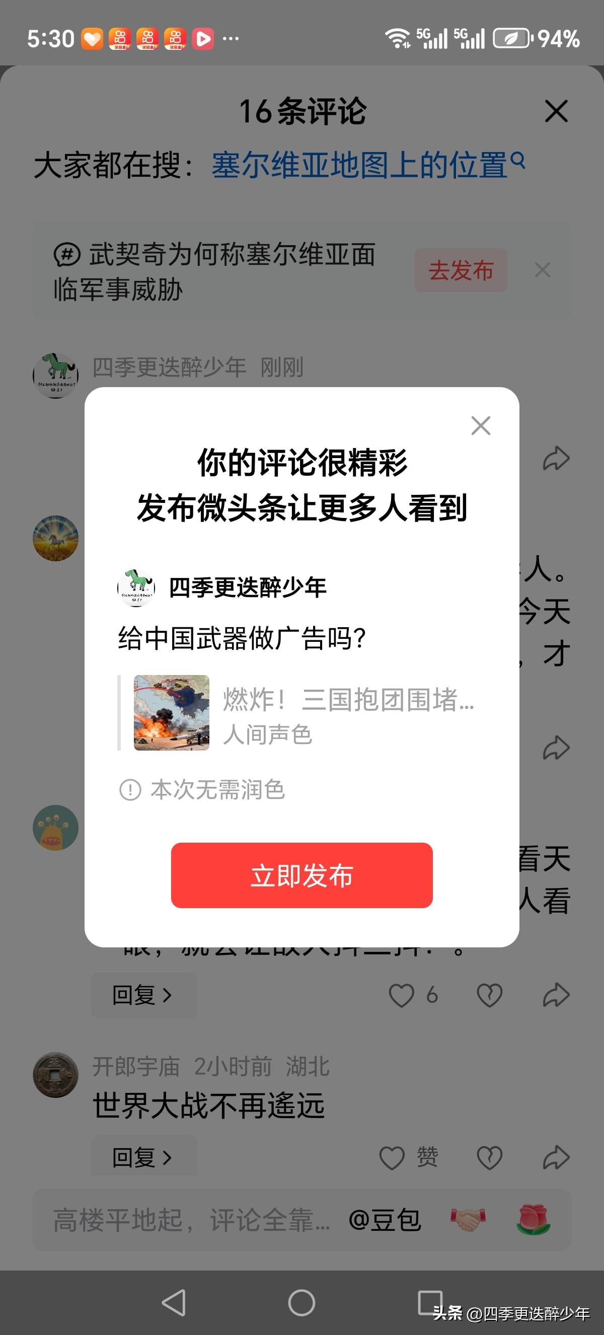 给中国武器做广告吗？
  中国武器铲除邪恶，守护民生。