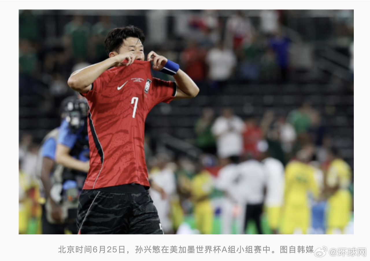 【韩国不敌南非出线待定，#孙兴慜向队友致歉#：抱歉未能在场上提供太多帮助】在北京