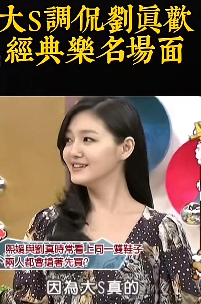 无法理解，大S和刘真都那么喜欢买鞋子，买了很多，能穿得完吗？她们有自己的想法，喜