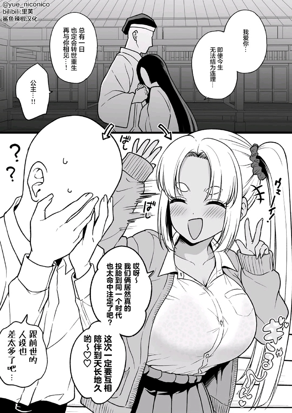 公主转世成了辣妹漫画推荐 ​​​