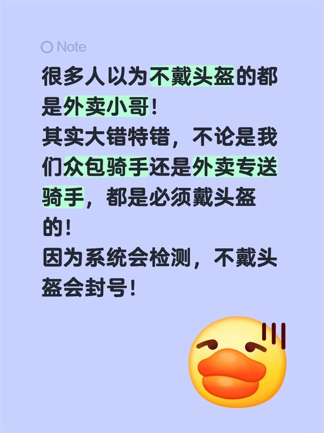 很多人以为不戴头盔的都是外卖小哥！其实大错特错，不论是我们众包骑手还是外卖专送骑