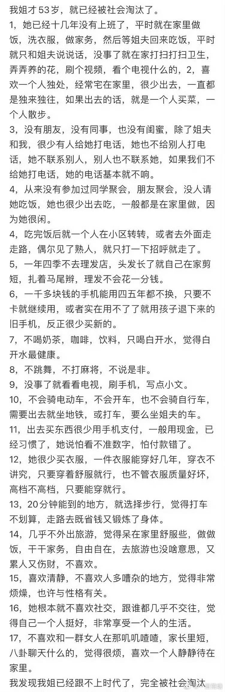 【琅河财经】这是活通透了，不是被社会淘汰了！ 而是她淘汰了社会