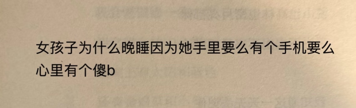 “原来这就是女孩子晚睡的原因” ​​​