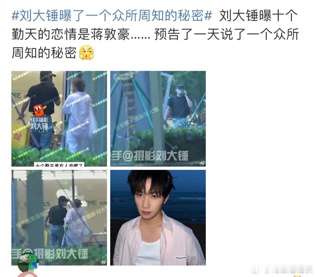 #刘大锤曝了一个众所周知的秘密##十个勤天[超话]# 还知道给大嫂打码呢[微笑]