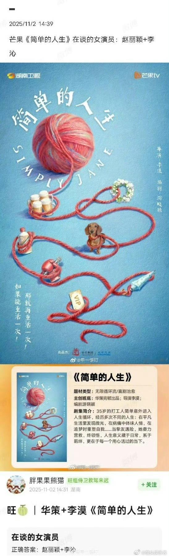 《简单的人生》🍉赵丽颖、李沁，期待值如何 ​​​