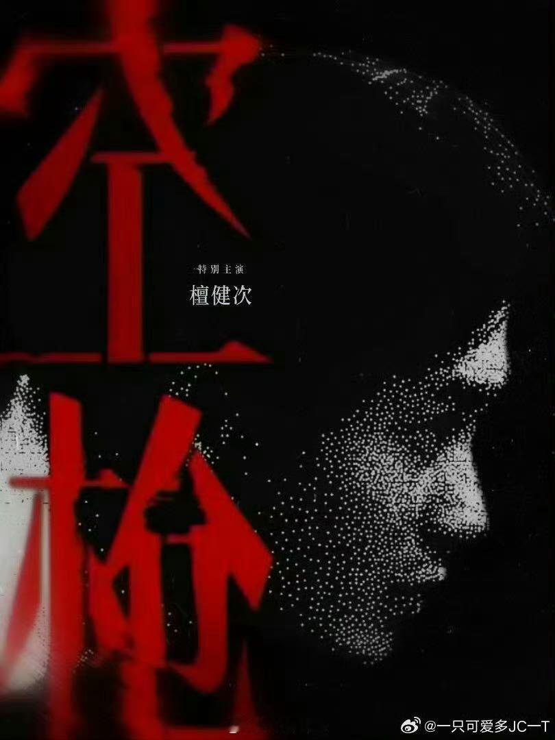 檀健次挑战港风警察角色要不说我们檀健次业务能力强呢，直接调整港风警察角色，看着就