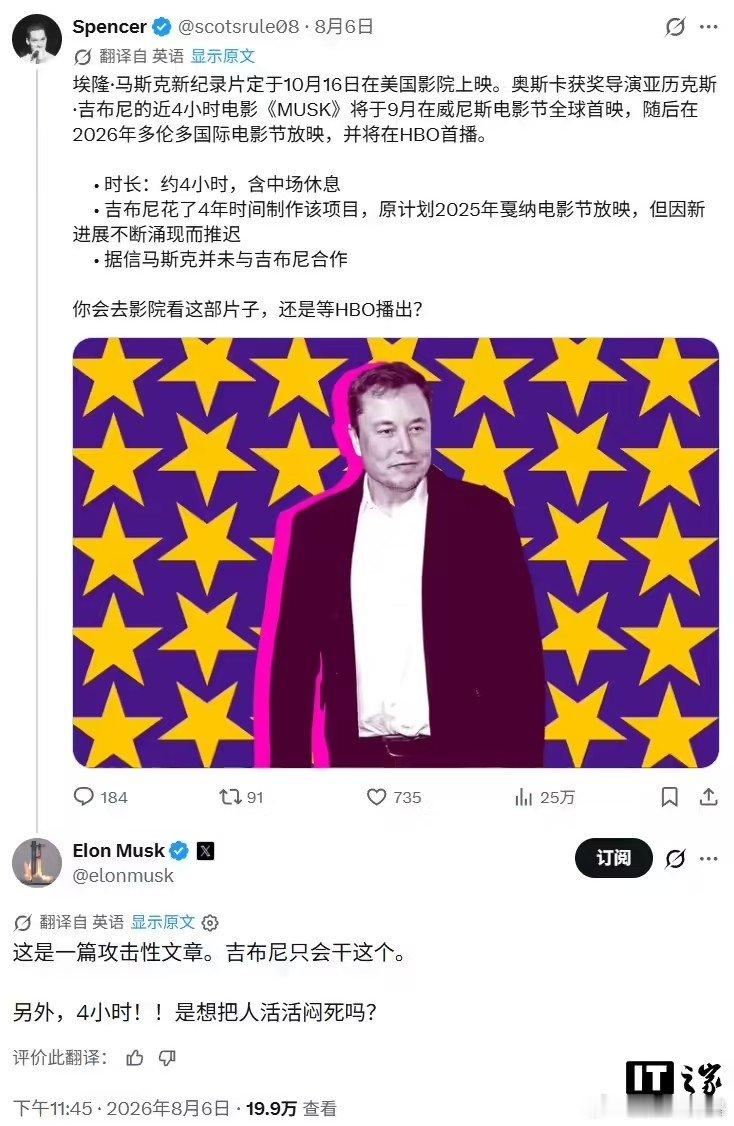 【马斯克吐槽新纪录片为抹黑之作】马斯克4小时纪录片定档10月8月7日消息，一部关