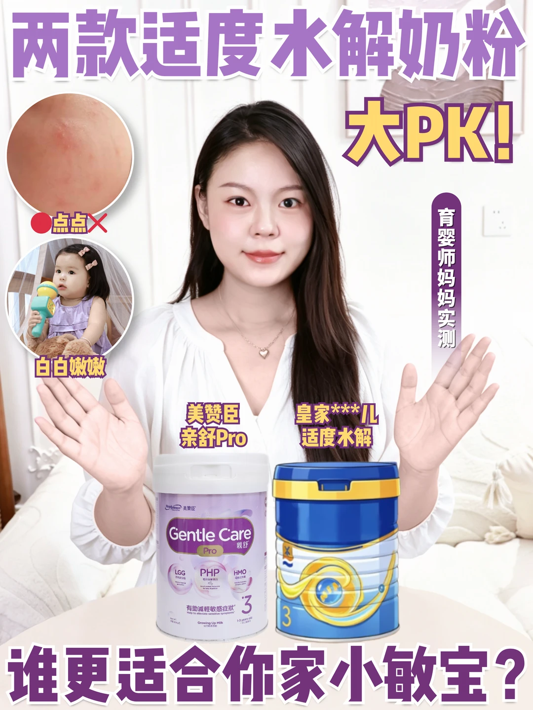 两款适度水解谁是王者❓敏宝体质对号入座✅