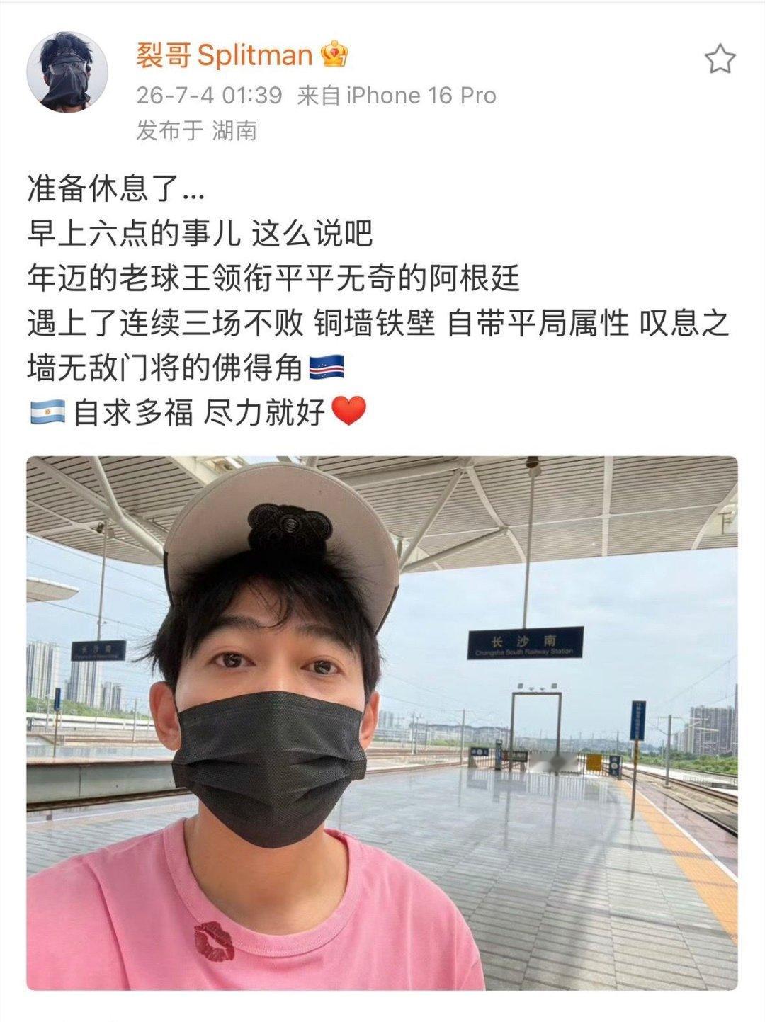 苏醒愿意为了世界杯和歌手请假关于看世界杯爱梅西这件事，苏醒已经到了人尽皆知的狂热
