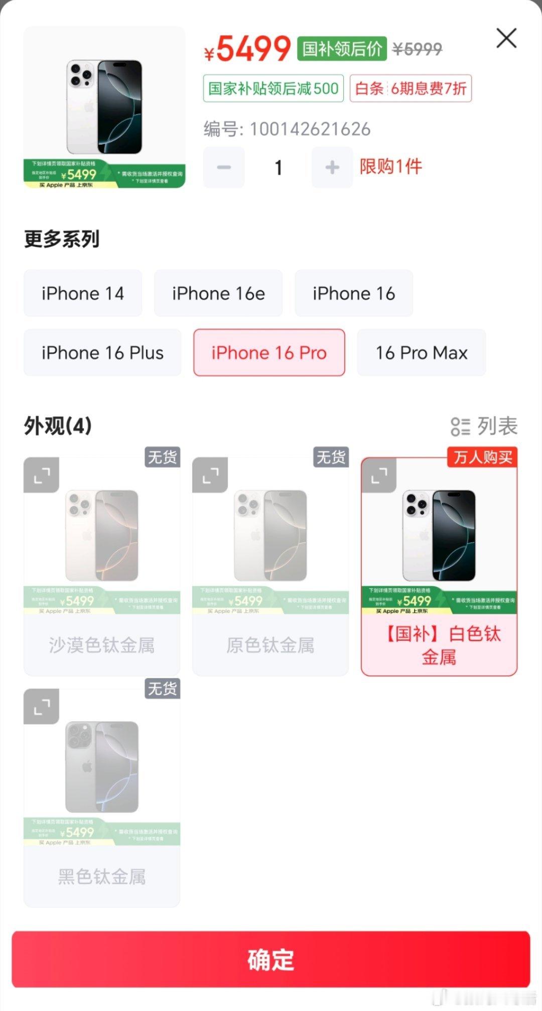 国补版iPhone16Pro被抢空 降完价是真抢手啊！但这128G内存好多人都不
