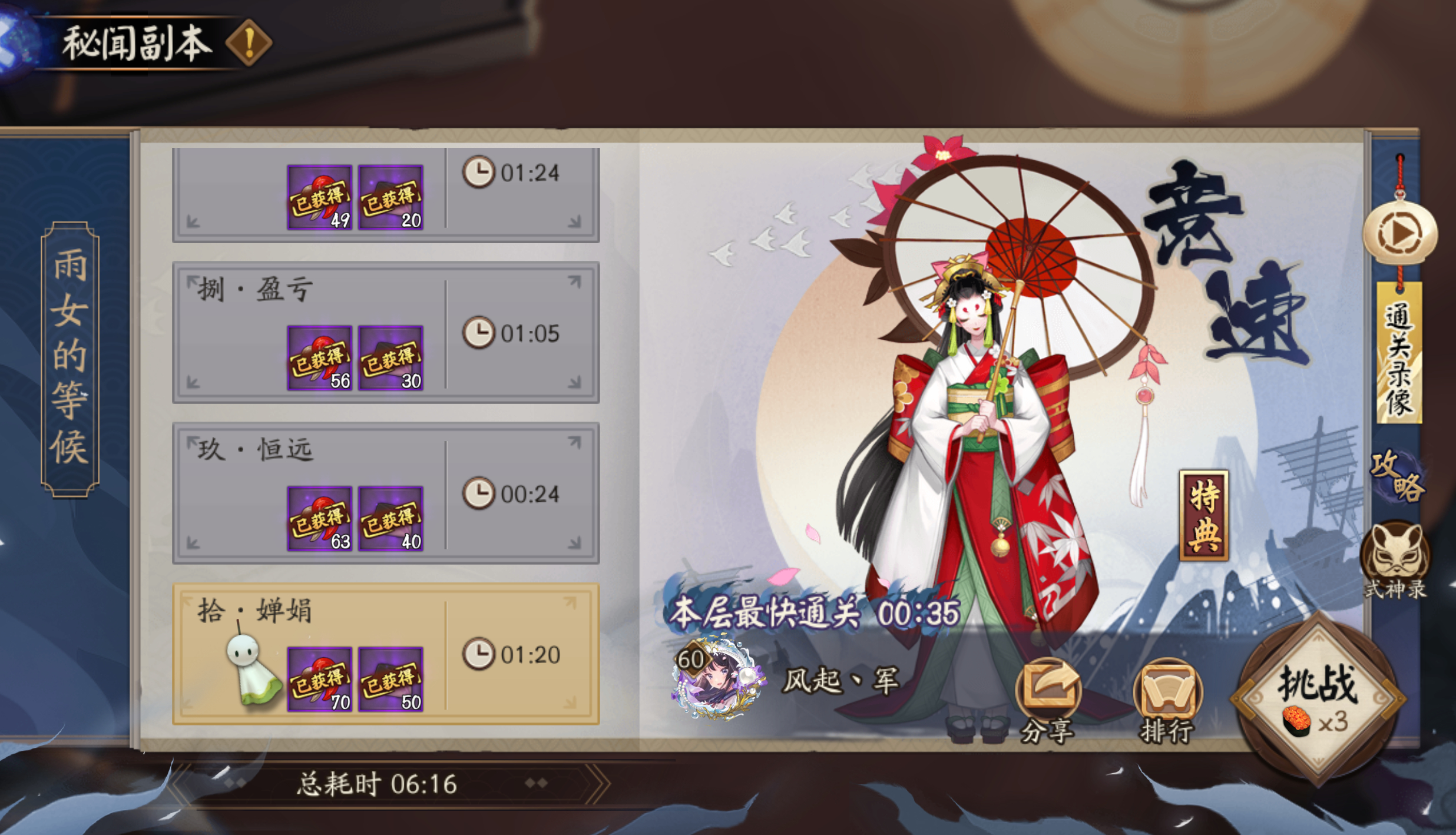 #阴阳师手游[超话]##超话创作官##游点热闹# 【雨女竞速】不变阵挂机速通1～