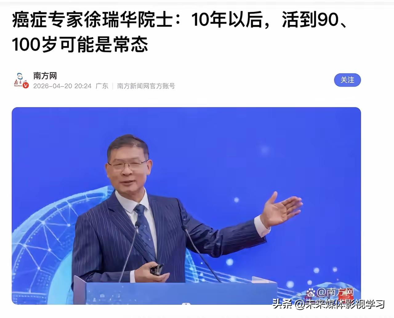 专家说：未来10年，活到90岁、100岁可能成为一种常态。这话乍听有些遥远，但如