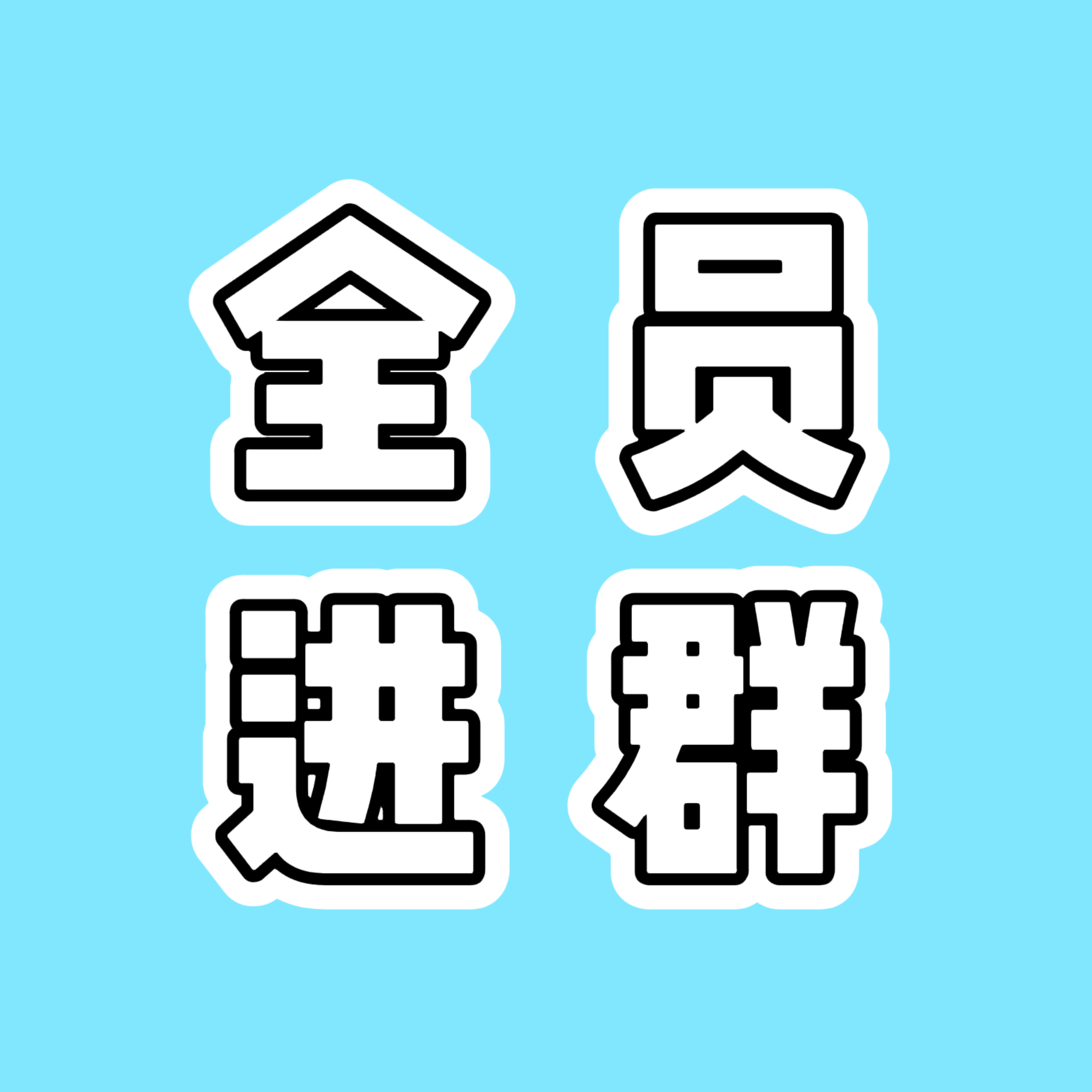 ‼️明天正式出道，控⃡评⃡任务很重。mv公开时会有很多人来看，必须把评论区前排控