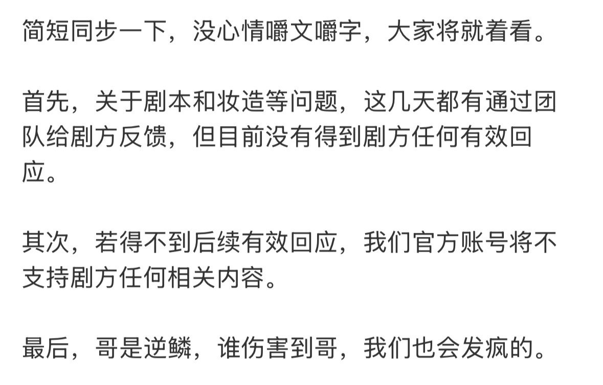 杨洋对接发文，如果没有得到剧方的回应，将停止支持剧方任何内容。杨洋粉丝这些年已经