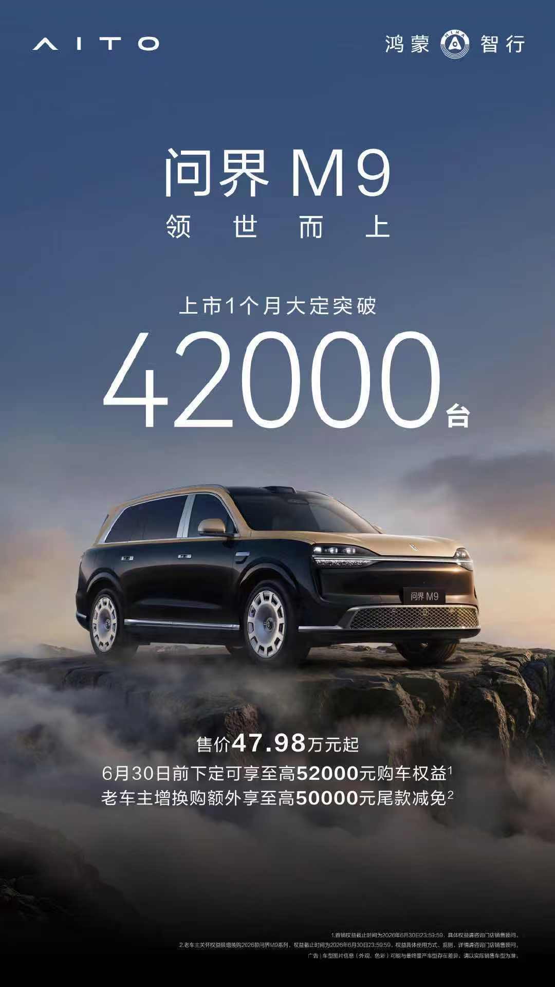 问界M9太牛了 一个月大定42000台友商咋不跟界哥比订单 