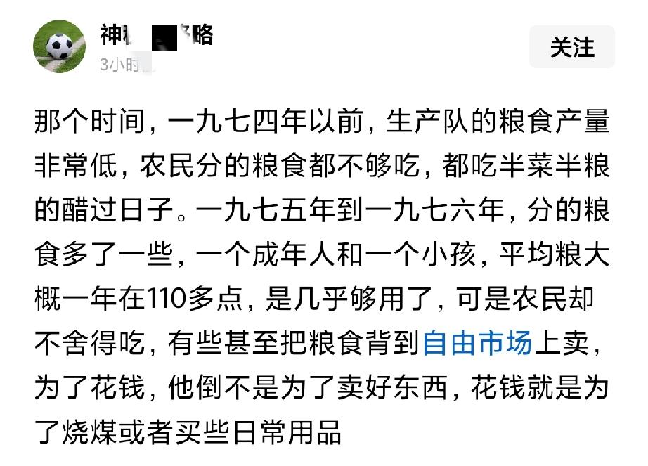 【七十年代农民卖粮买煤？】

看到一个帖子（如截图），主要意思还是说以前的农民粮