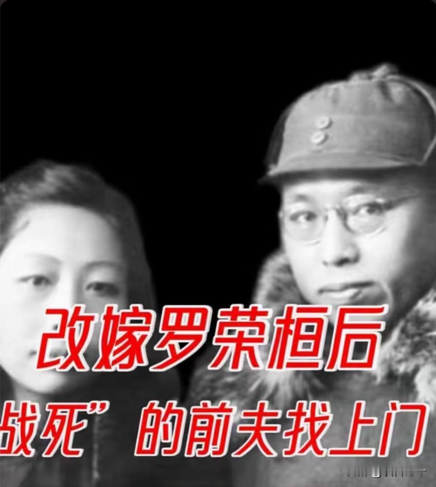 红军名将的错位人生：妻子误信牺牲谣言改嫁，竟成开国元帅夫人
 
红军名将在外打仗