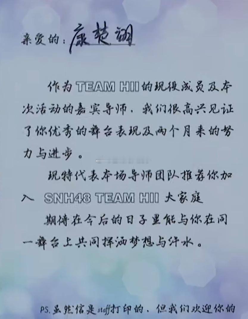 [哆啦A梦吃惊]team hii的推荐信给到了康楚翊 ​​​