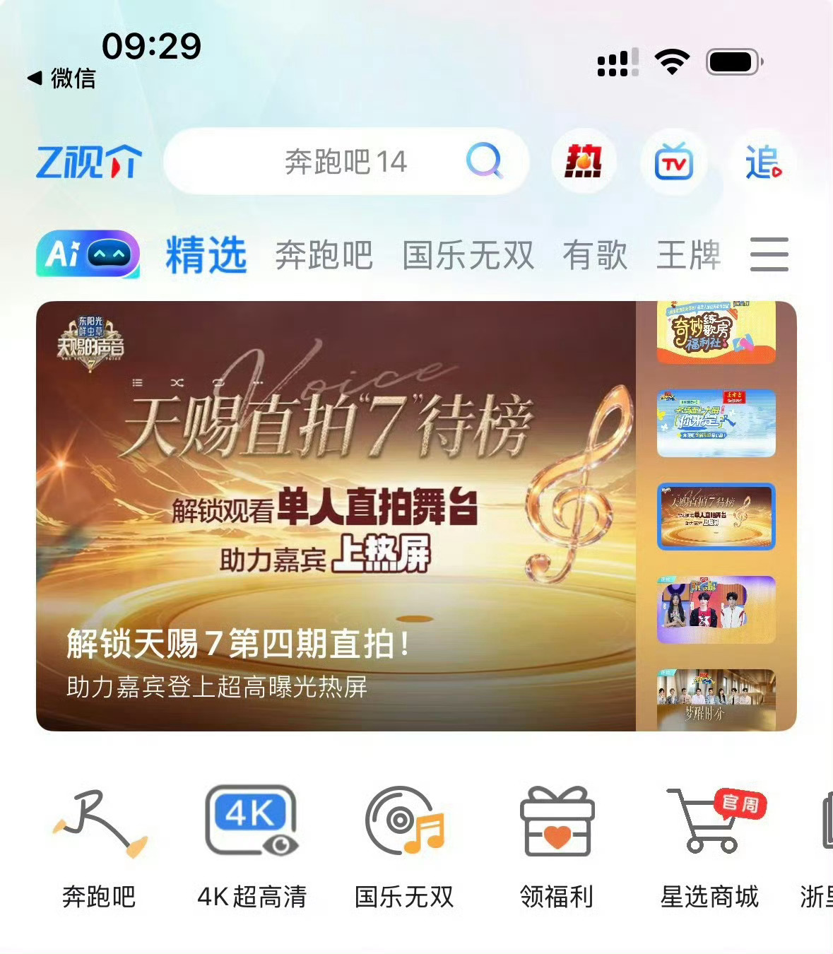 今日任务1. z视介 天赐直拍7榜 图一2. z视介 金曲猜猜猜 图二3. 微博