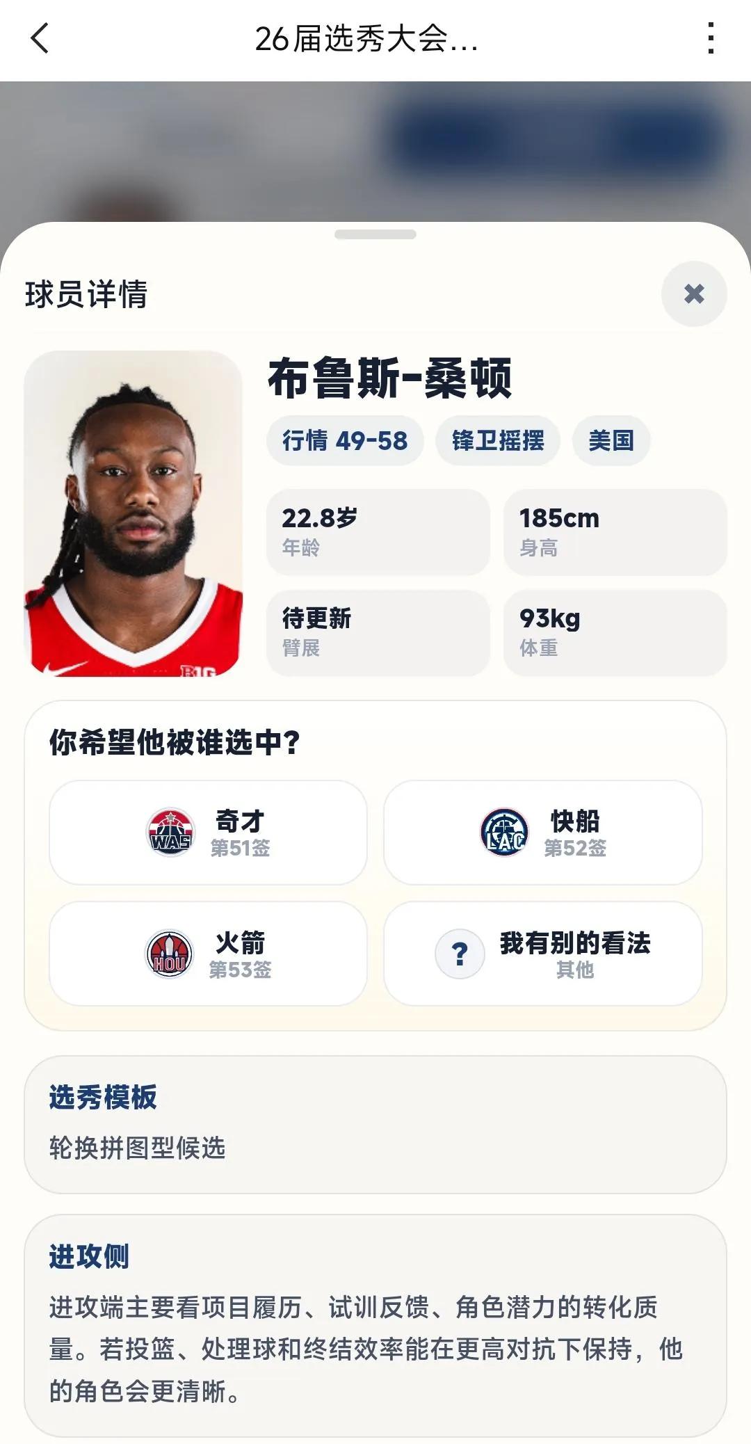 次轮末甚至可能落选的桑顿，一跃龙门成了次轮状元，似从曾相识的操作：第7顺位选谢泼