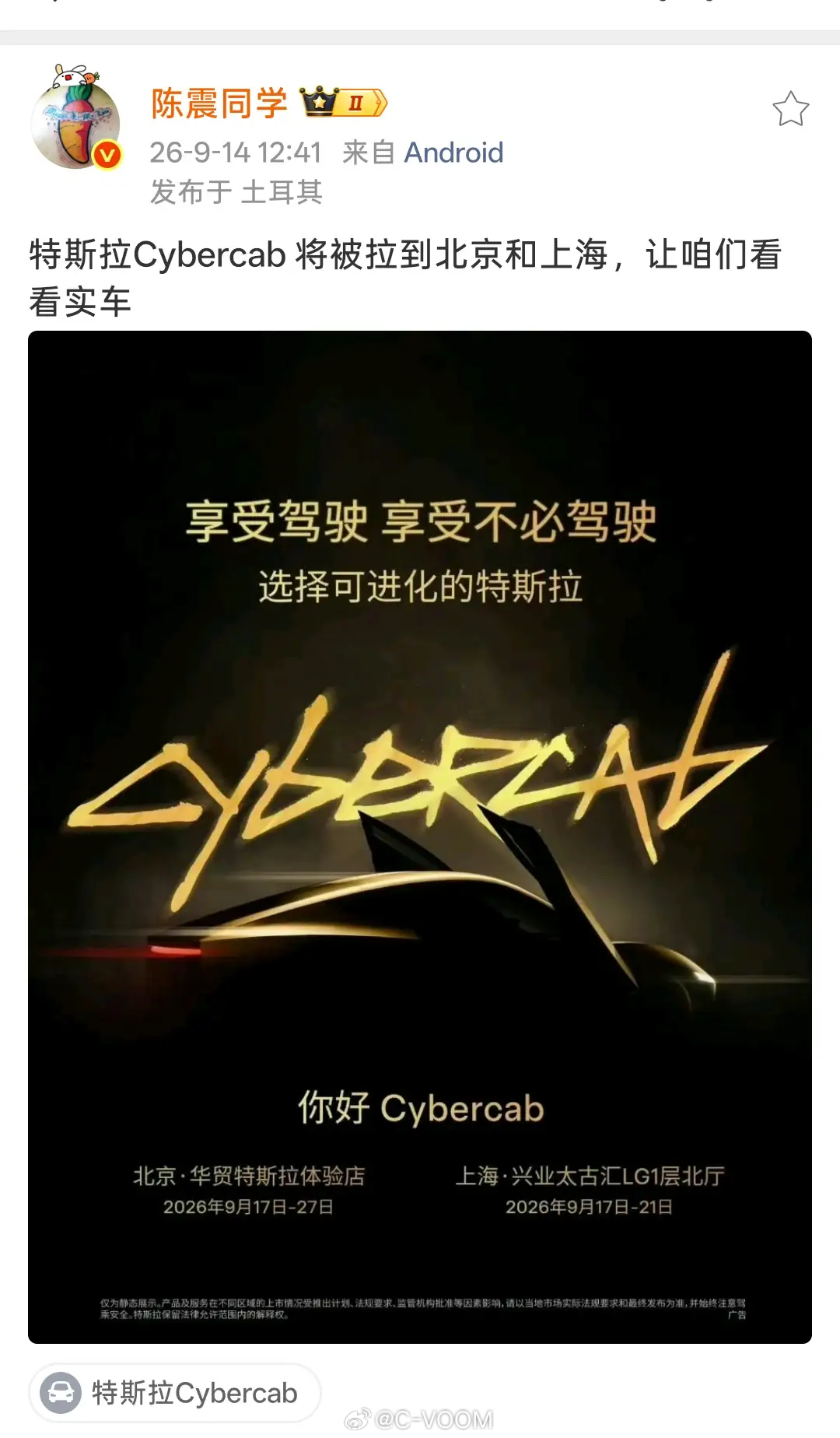 陈震海外爆料！特斯拉无人驾驶Cybercab，即将登陆北京上海！刚飞到土耳其的陈