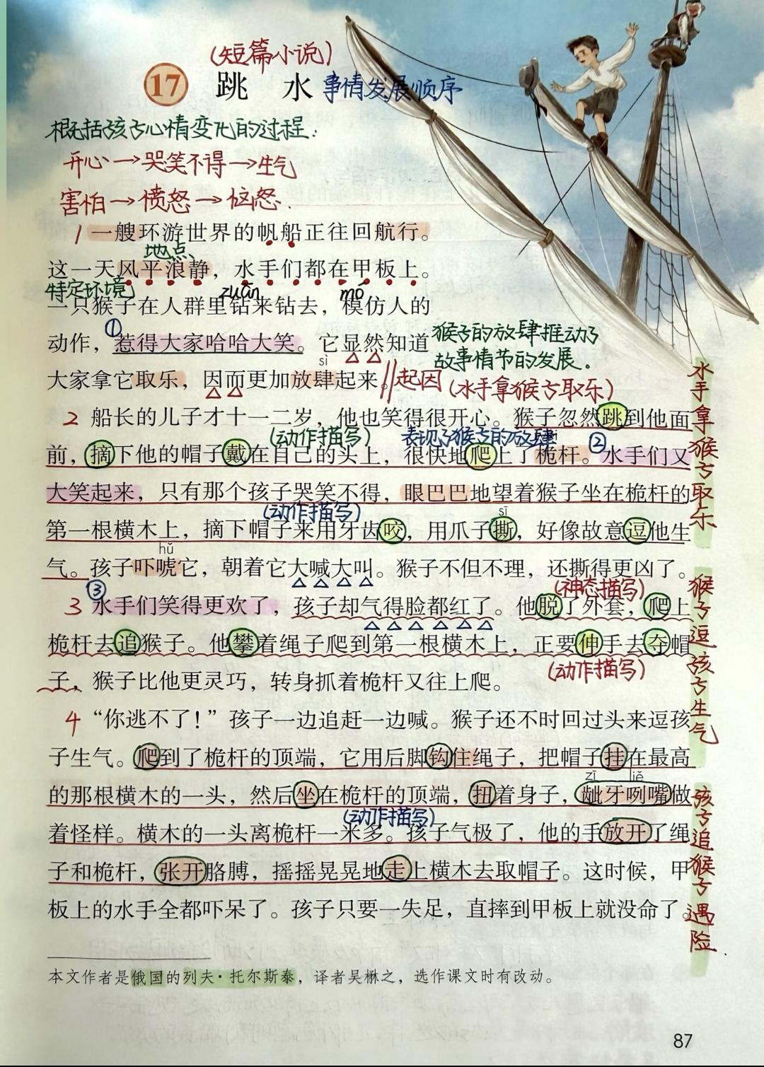 五年级下册语文，第六单元第17课《跳水》课堂学习笔记，收藏复习巩固知识五年级语文