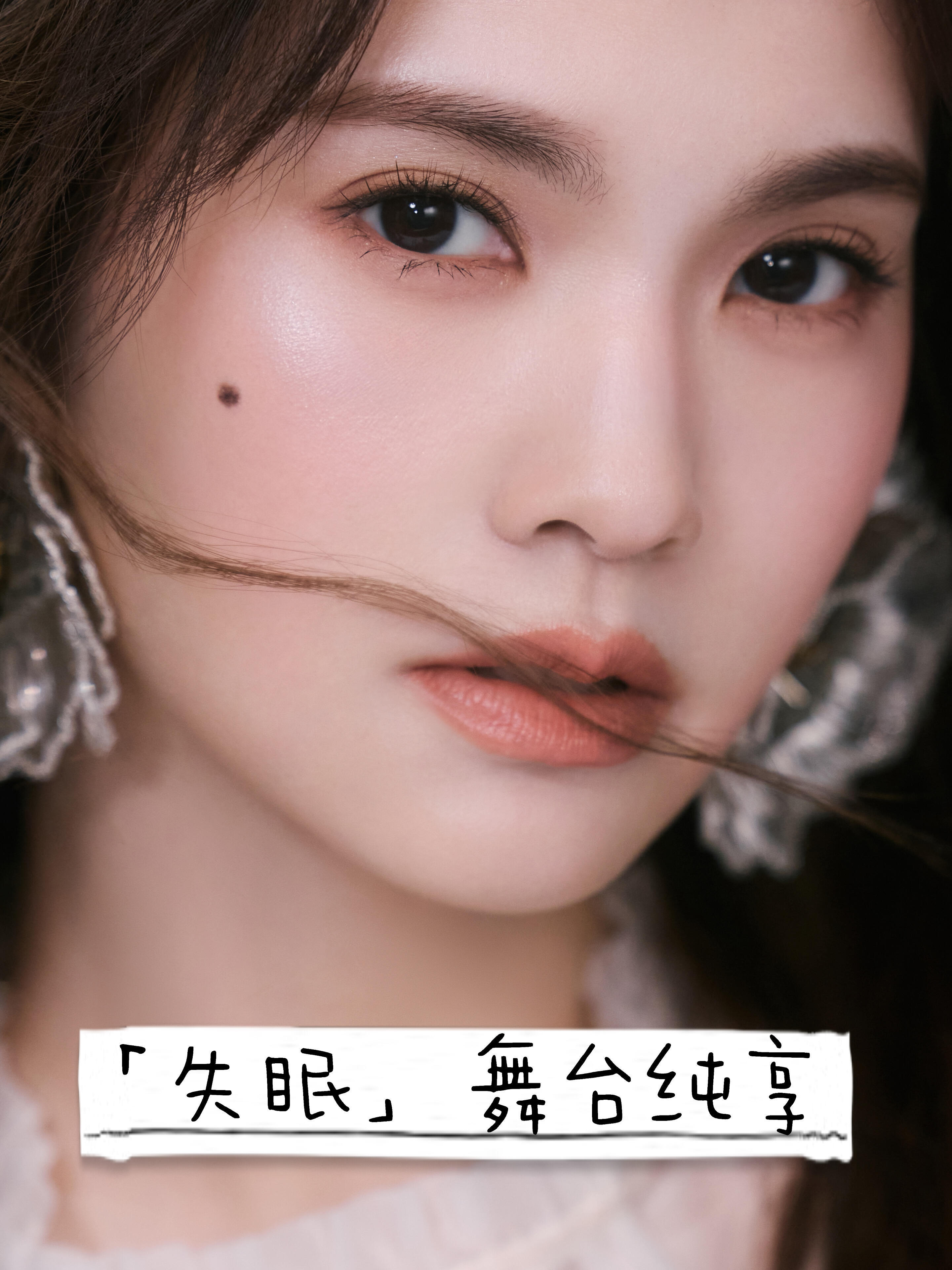 杨丞琳📕杨丞琳天赐的声音 【小H书更新】看完失眠舞台純享，我們一起失眠吧🤍天