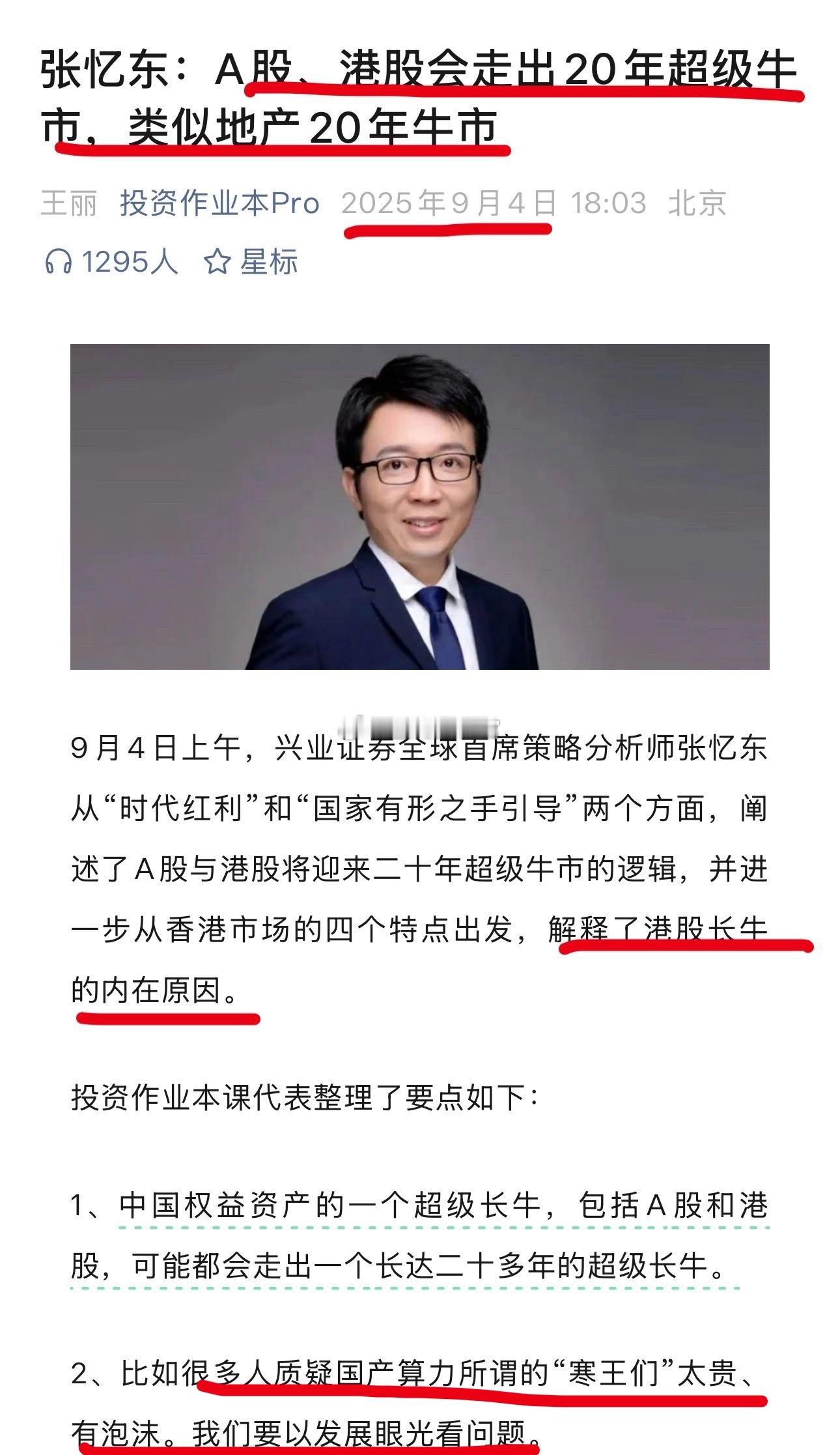 记住这些投资公众号、首席分析师们港股 A股