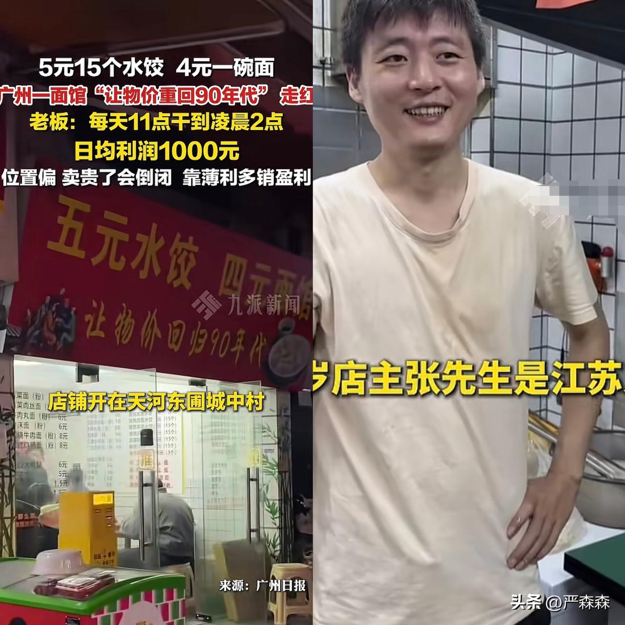 5元15个水饺，4元一碗面，你们想不到吧，这都2026年了，在广州居然还有这样的