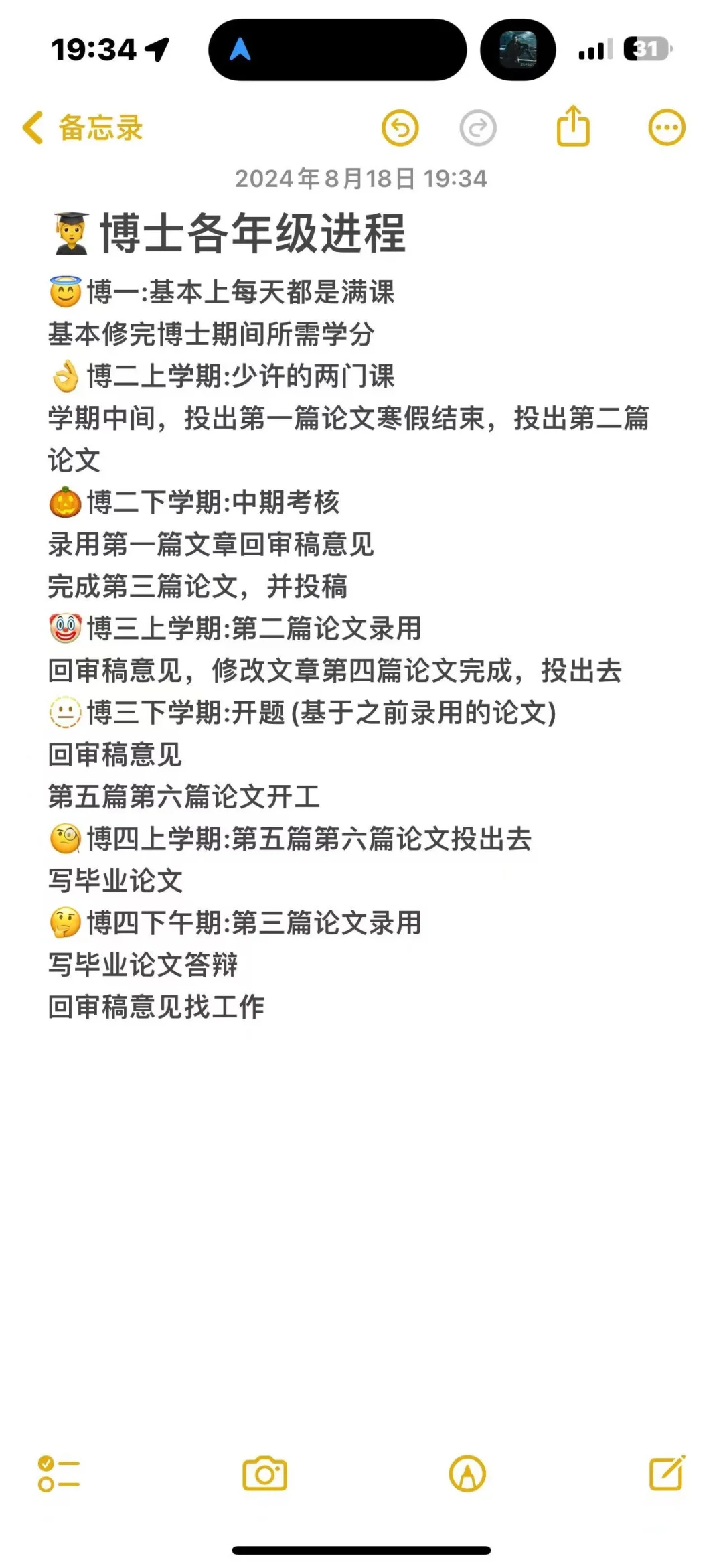 博士各年级进程