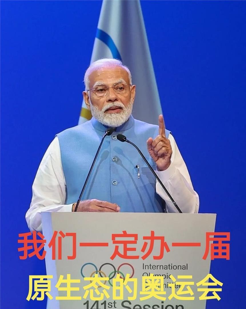 中国干脆摆手不接，印度伸手又够不着——奥委会这回算是被两个亚洲大国架在了半空
 
