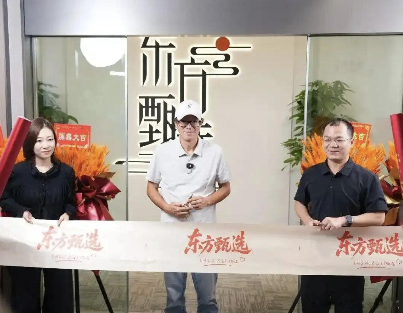 【东方甄选杭州中心开业】俞敏洪现身东方甄选杭州中心 9月7日，东方甄选杭州中心正