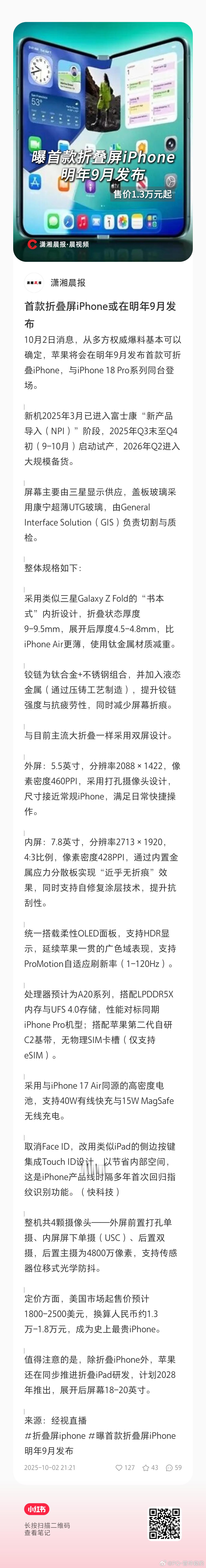 折叠iphone或明年9月发布 10月2日消息，从多方权威爆料基本可以确定，苹果