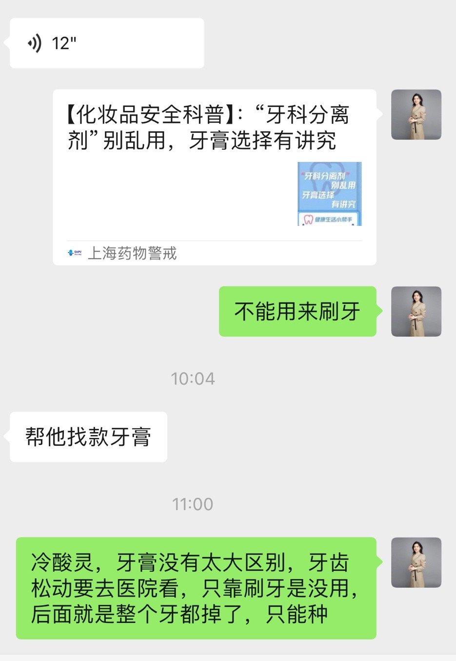 没有隐私可言[笑cry]刚和我妈在微信上说牙膏的问题，半小时后她就接到陌生电话推