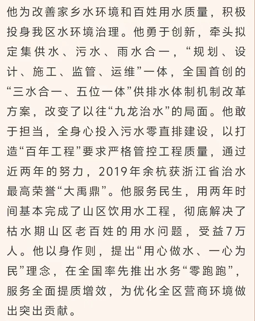 官方通报余杭自来水异味2021年，余杭水务集团董事长获得杭州市五一劳动奖章，牵头