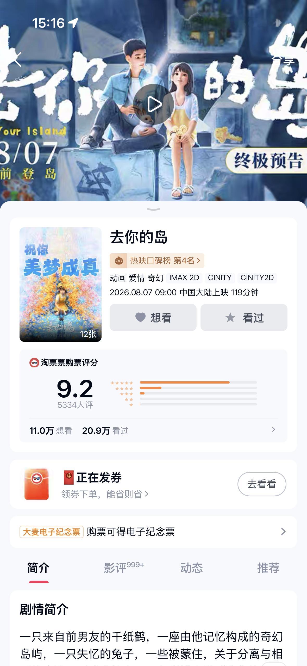 这个《去你的岛》是我知道的那个《去你的岛》改编的吗？ 