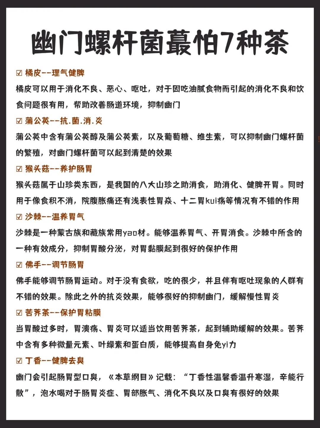 幽门螺杆菌蕞怕7种茶