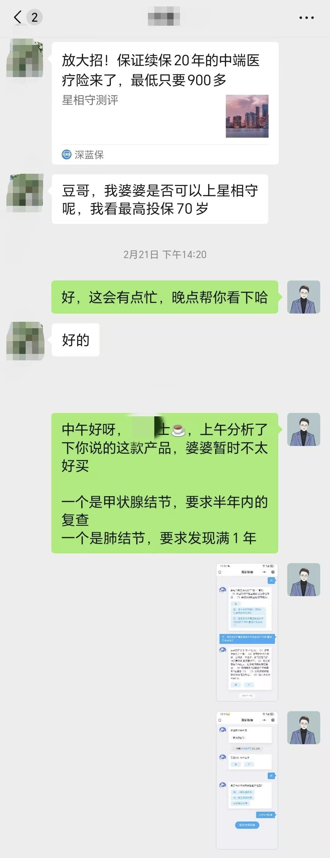 这位粉丝之前给婆婆买了好医保（6年版），不过担心明年到期后续保问题，想提前换一款