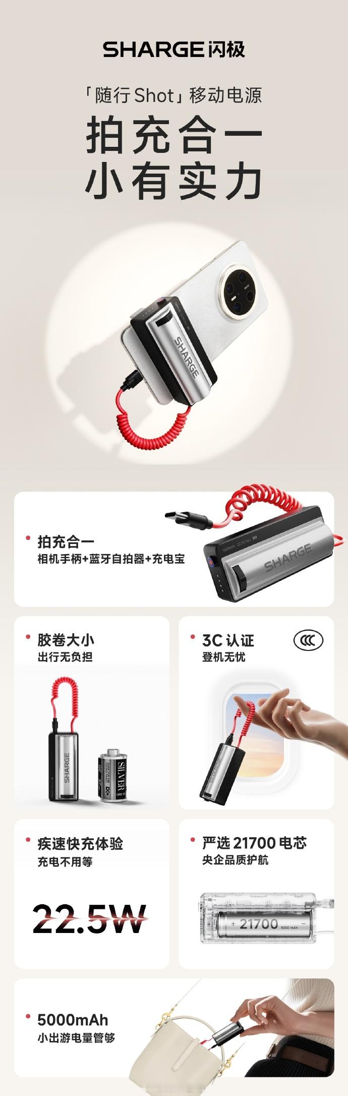 闪极上新了一款相机手柄 + 充电宝的移动电源「随行 Shot」，5000mAh 