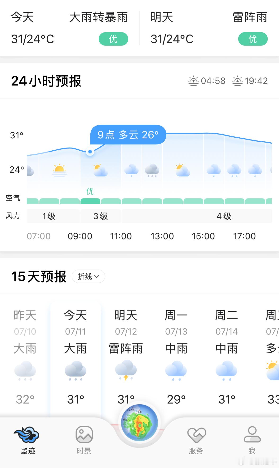 这两天的天气……各种雨都来了