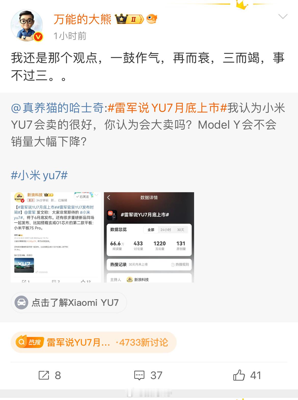 一鼓作气，再而衰，三而竭，这好像也不是说的小米。如今这些人还在认为小米su7卖爆