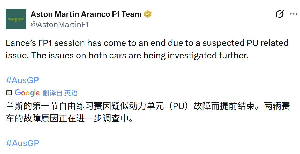 阿斯顿·马丁全军覆没……F12026F1澳大利亚大奖赛