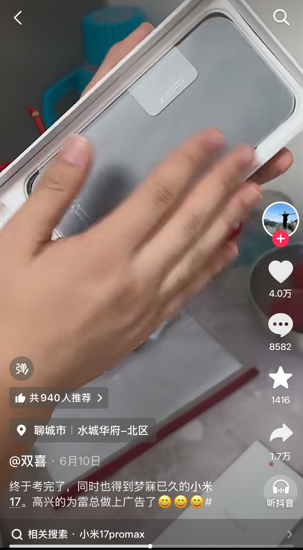 今天发生一件事情让我感觉很无奈！看到一个高考生买了小米 17Pro 弹幕一堆人刷