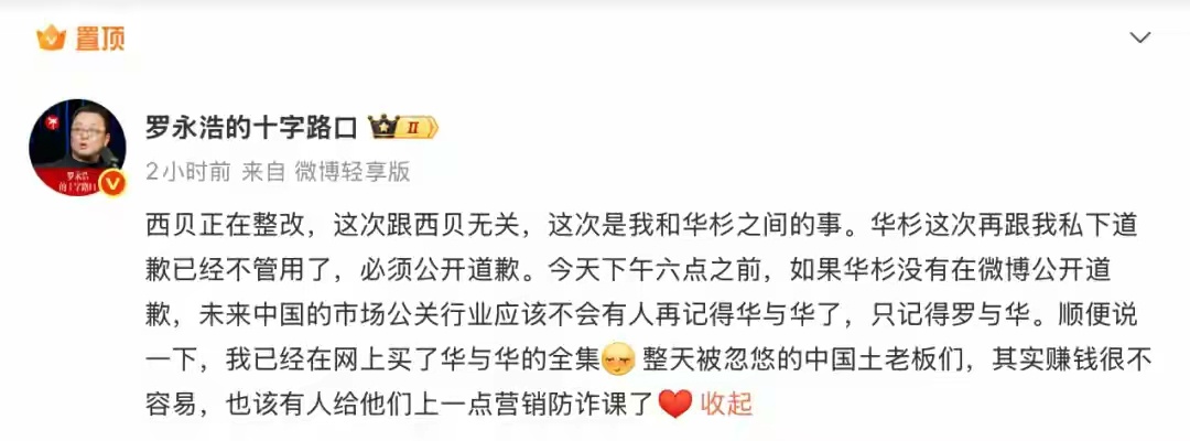 华杉不道歉，罗永浩确认将公布录音本来罗永浩斗连锁餐饮还有很多餐饮人不忍。斗营销公